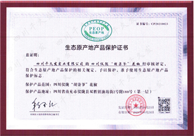 千久發“胡柒爺”品牌成功獲得《生態原產地產品保護證書》