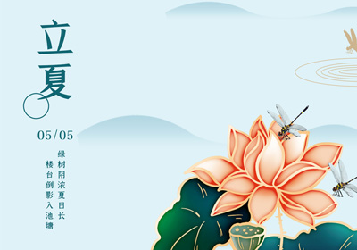 二十四節(jié)氣 | 立夏將離春去也，幾枝蕙草正芳舒