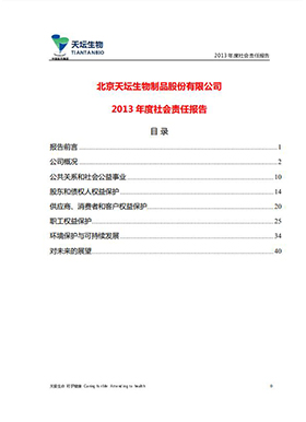 2013年度社會責任報告