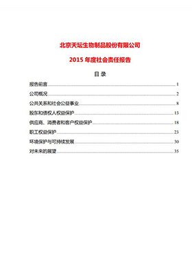 2015年度社會責任報告