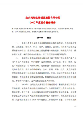 2010年度社會責任報告