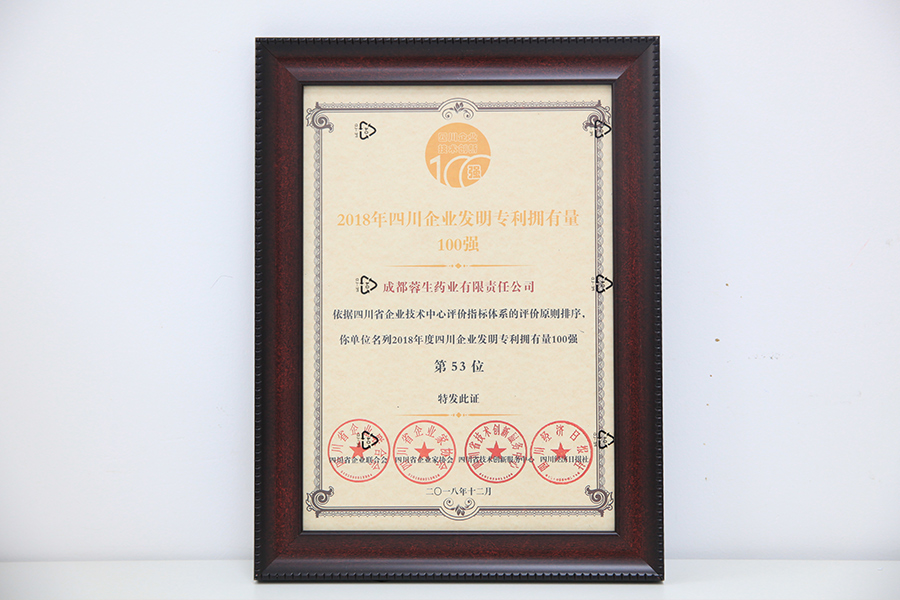 2018年四川企業發明專利擁有量100強