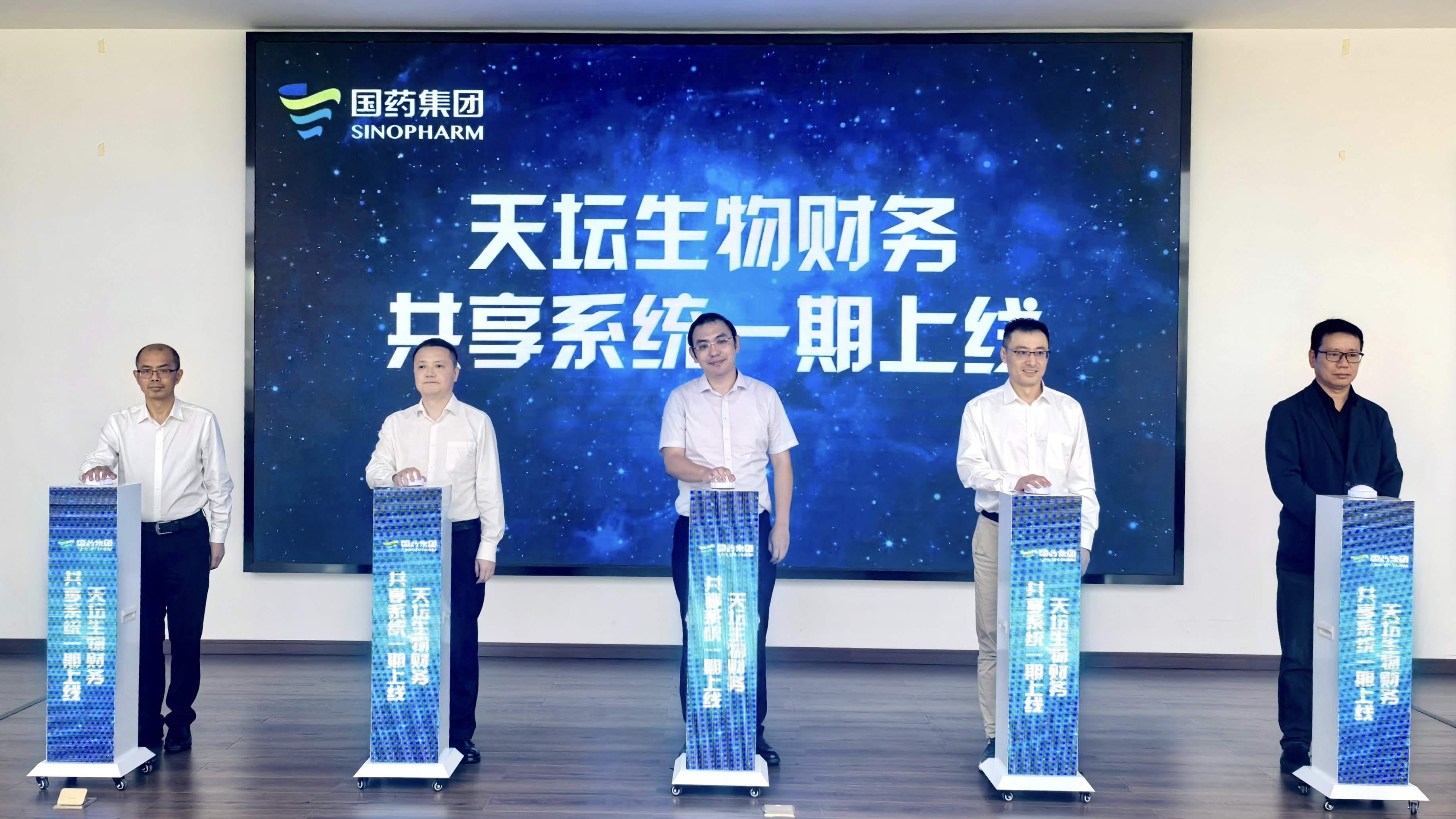 打造央企財務數智化轉型新標桿 | 國藥天壇財務共享系統一期正式上線