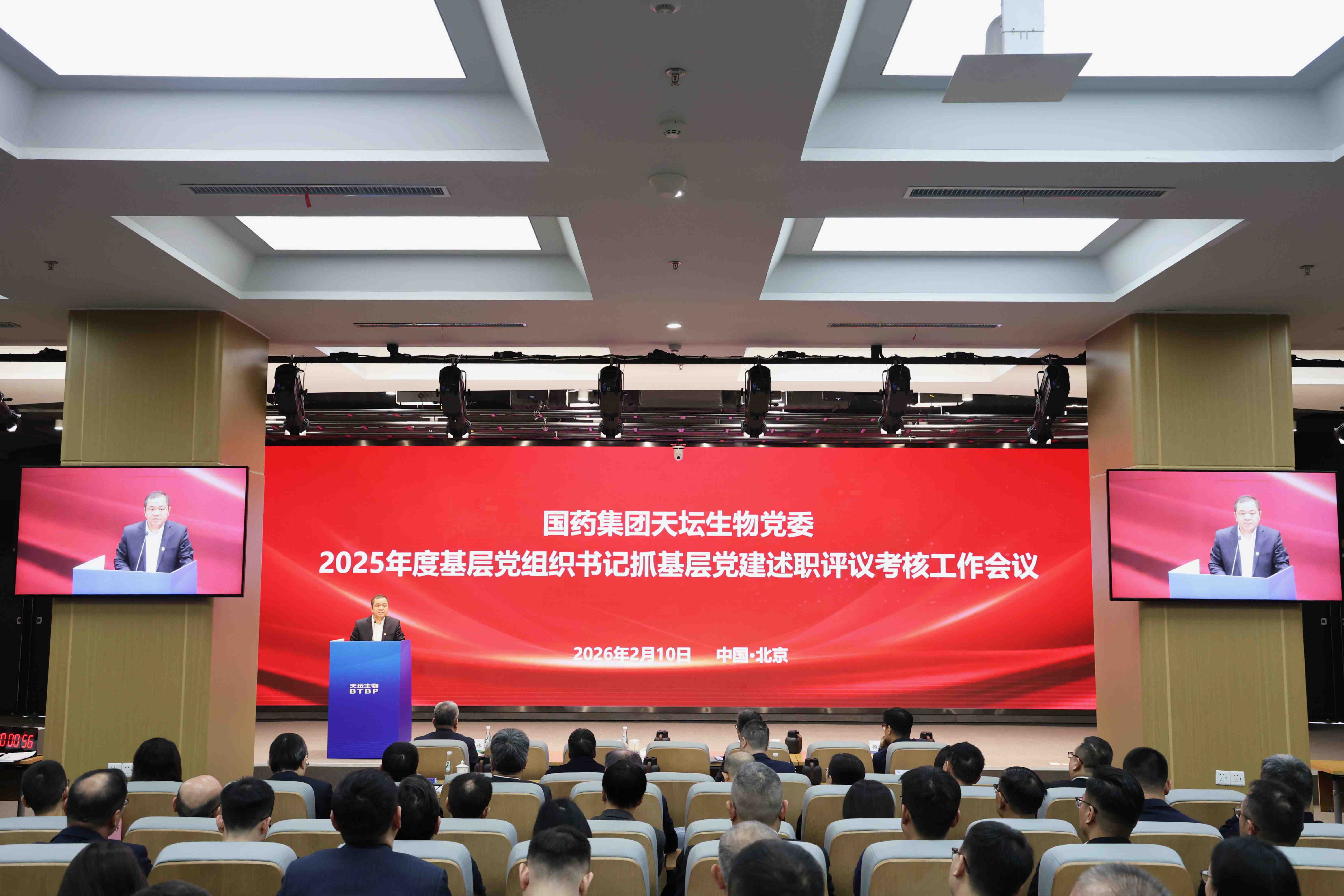 國藥集團天壇生物黨委召開2025年度基層黨組織書記抓基層黨建述職評議考核工作會議