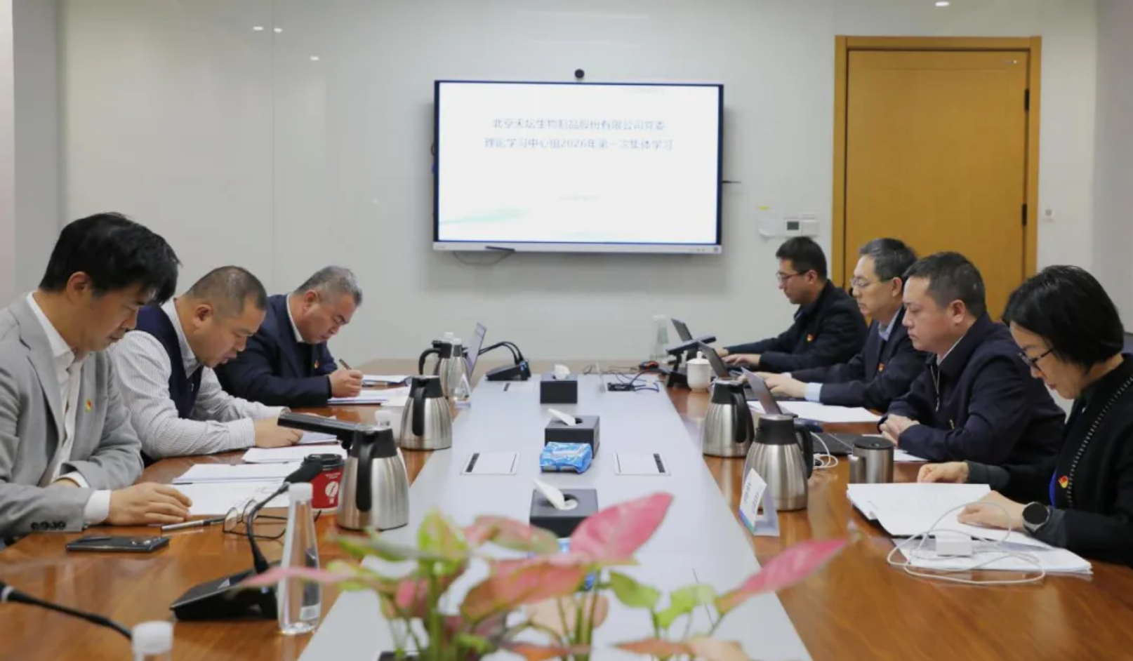 國藥天壇黨委召開理論學習中心組2026年第1次集體學習會